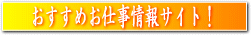 派遣お仕事情報サイトランキング