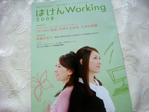 はけんWorking