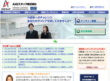 AIGスタッフ株式会社