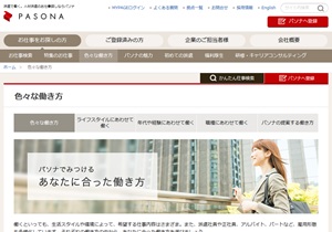 派遣会社パソナ(ぱそな)